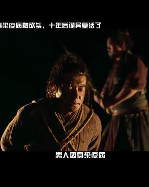 刽子手·怪谈 男人因身染疫病被砍头