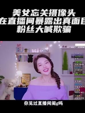 美女忘记关摄像头