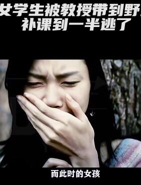女学生被教授带到野外