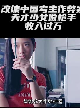 天才少女做枪手收入过万