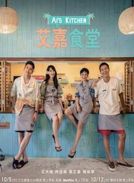 艾嘉食堂