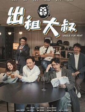 出租大叔粤语