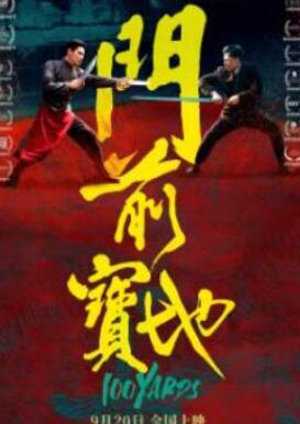 门前宝地