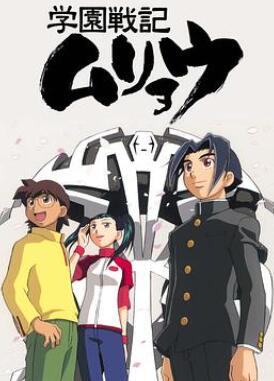 学园战记无量