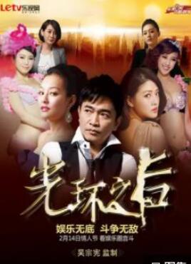 光环之后