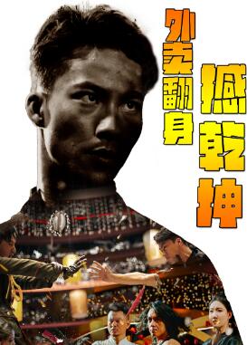 外卖翻身撼乾坤