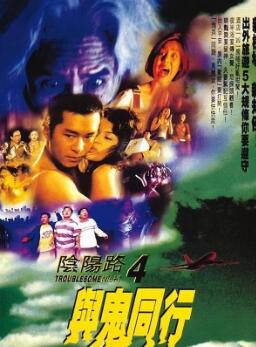阴阳路4:与鬼同行