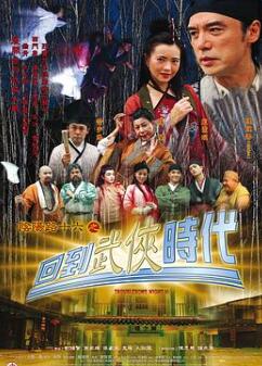 阴阳路16:回到武侠时代