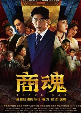 商魂2024