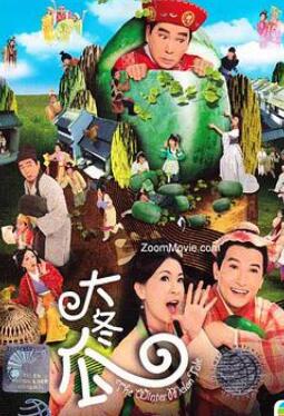 大冬瓜国语