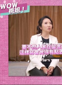 WOW桃姐