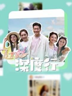 隨懿深度行
