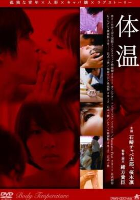 体温Body