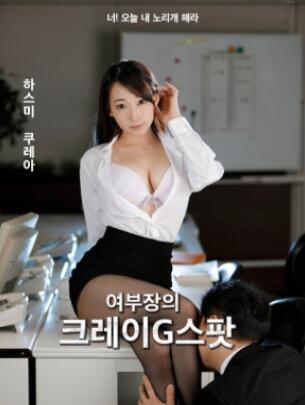 女部长的G点