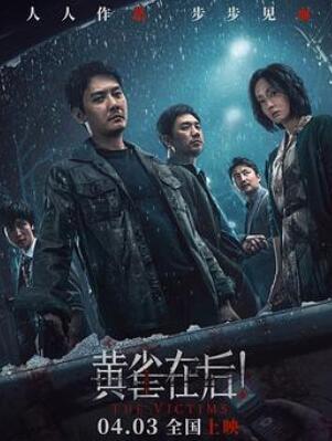 黄雀在后!