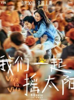 我们一起摇太阳