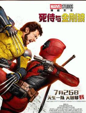 死侍与金刚狼
