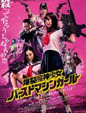 爆裂魔神少女