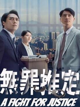 无罪推定