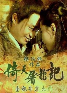 倚天屠龙记1994