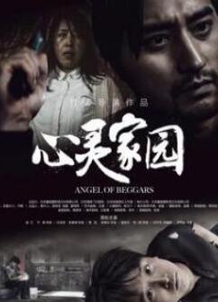 心灵家园